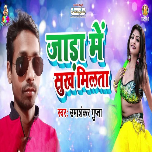 Jada Me Sukh Milata_poster_image