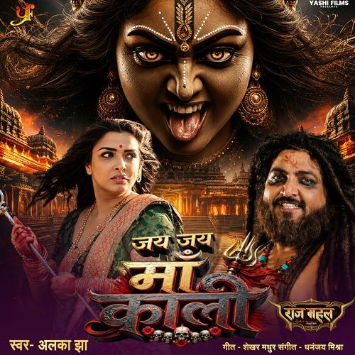 Jai Jai Maa Kali (From "Raj Mahal")