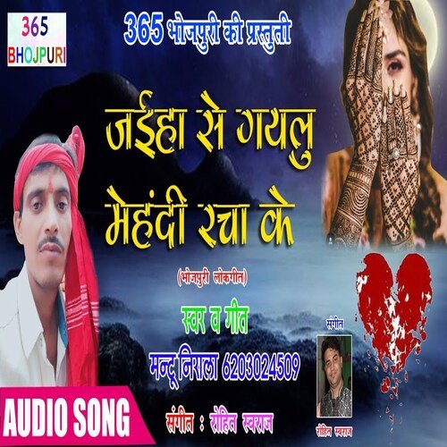 Jaiha Se Gayelu Mehandi Racha Ke