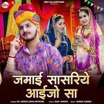 Jamai Sasriye Aaijo Sa