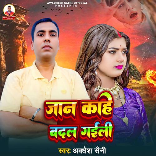 Jan Kahe Badal Gaili