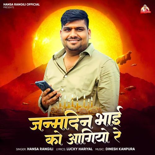 Janamdin Bhai Ko Aagyo Re