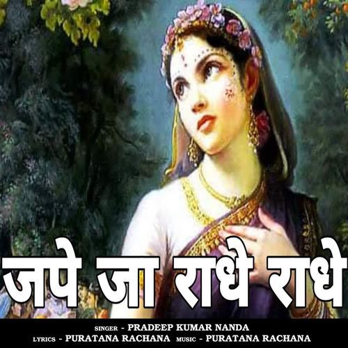 Jape Ja Radhe Radhe