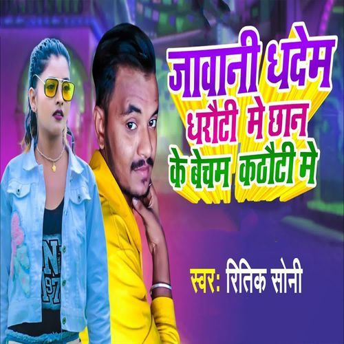 Jawani Dhadeb Dharauti Me Chhan Ke Becham Kathauti Me