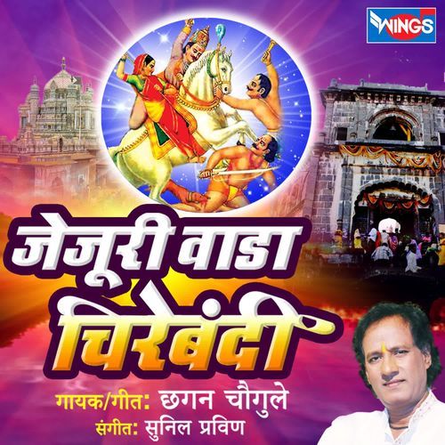 Jejuri Wada Chrebandi Khandoba
