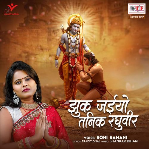 Jhuk Jaiyo Tanik Raghuvir