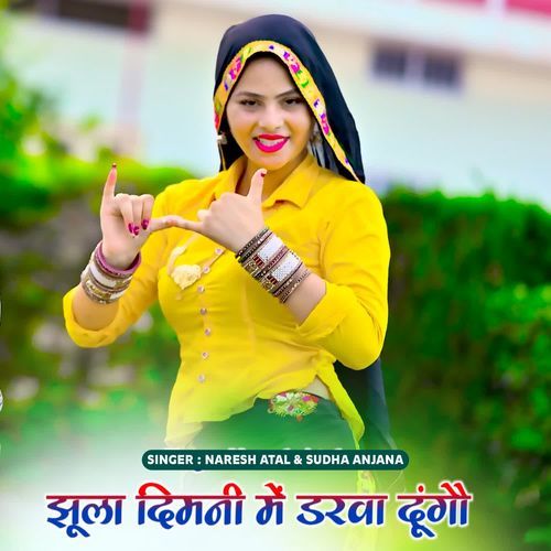 Jhula Diwani Me Darwa Dungo