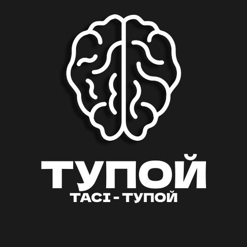 Тупой_poster_image