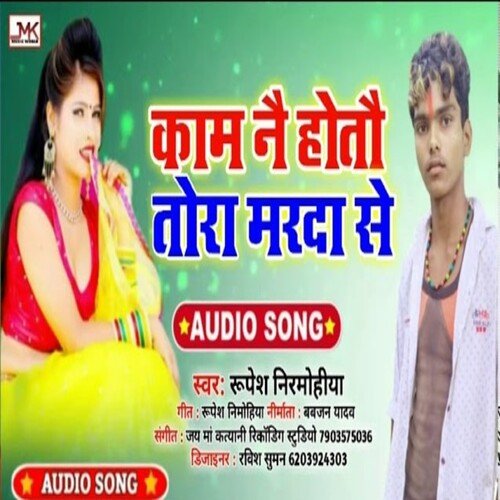 Kaam Nai Hotou Tora Marda Se