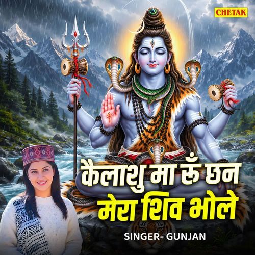 Kailashu Ma Ru Chhan Mera Shiv Bhole