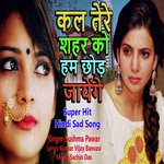 Kal Tere Shahar Ko Ham Chhod Jayenge (Hindi Sad Song)