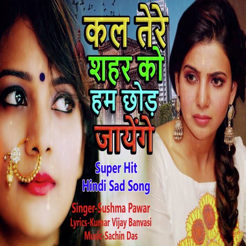 Kal Tere Shahar Ko Ham Chhod Jayenge (Hindi Sad Song)