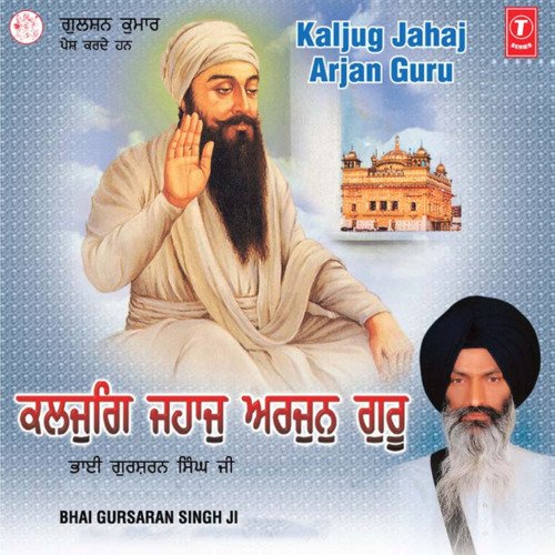 Kaljug Jahaj Arjun Guru Vol-2