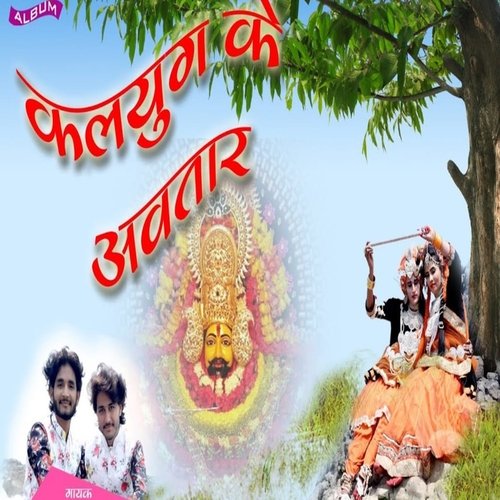 Kalyug K Avtar