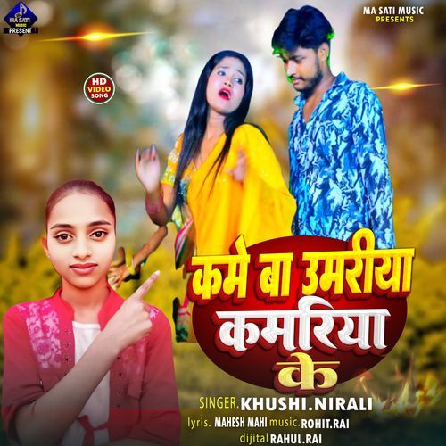 Kame Ba Umariya Kamariya  Ke