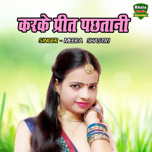 Karke Preet Pachtani