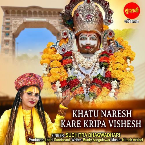 Khatu Naresh Kare Kripa Vishesh