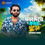 Khobor Diye Kobor Khuro