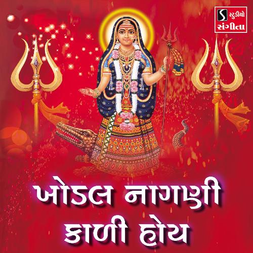 Khodal Nagani Kali Hoi