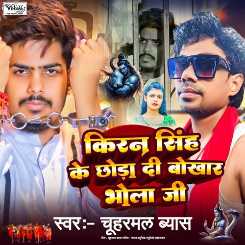 Kiran Singh Ke Chhoda Di Bokhar Bhola Ji