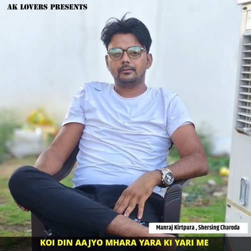 Koi Din Aajyo Mhara Yara Ki Yari Me