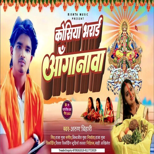 Kosiya Bharai Aanaganawa (Bhojpuri)