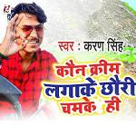 Koun Cream Lagake Chhori Chamke Hi