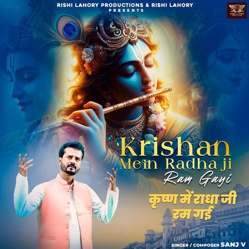 Krishan Mein Radha Ji Ram Gayi
