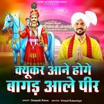 Kyukar Aane Hoge Bagad Aale Peer