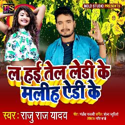 La Hai Tel Lady Ke Malih Aidi Ke (Bhojpuri)-Ex44HA1ST2c