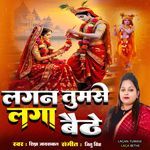 Lagan Tumase Laga Bethe