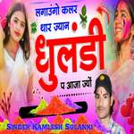 Lagaungo Kalar Thar Jyan Dhulandi Pa Aaja Jyo