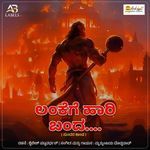 Lankege Haaribanda Anjaniputra