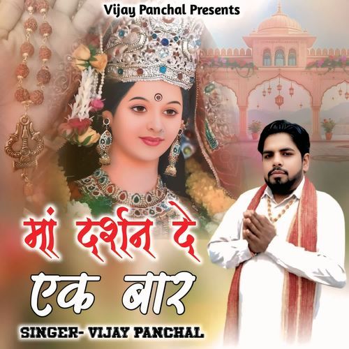 Maa Darshan De Ek Baar