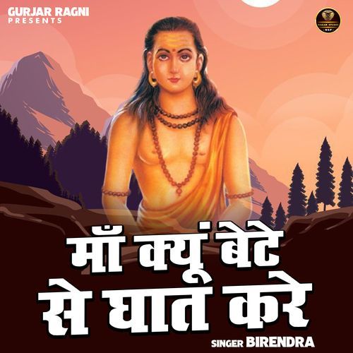 Maa Kyun Bete Se Ghat Kare