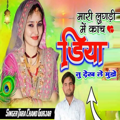 Maari Lugadi Me Kanch Diya Tu Dekh Le Mundo