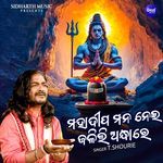 Maha Dipa Mana Nei Jalili Andhare