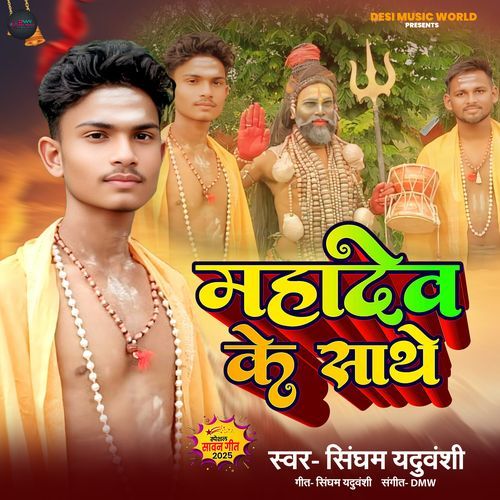 Mahadev Ke Sathe