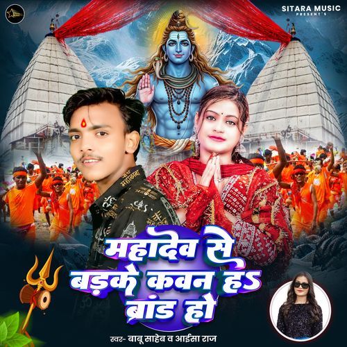 Mahadev Se Badh Ke Koun Ha Brand Ho