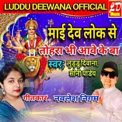 Mai Dev Lok Se  Tohra Bhi Aawe Ke Ba