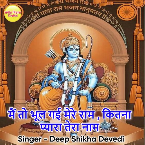 Main To Bhul Gayi Mere Ram Kitna Pyara Tera Nam