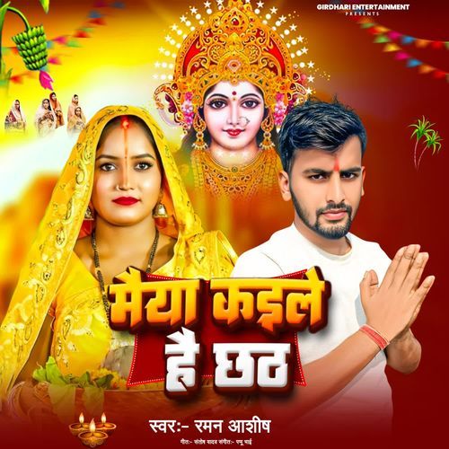 Maiya Kaile Hai Chhath