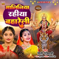 Maliniya Rahiya Bhareli
