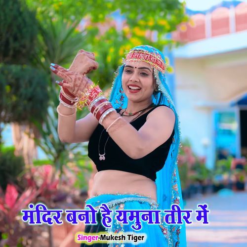 Mandir Bano Hai Yamuna Teer Main