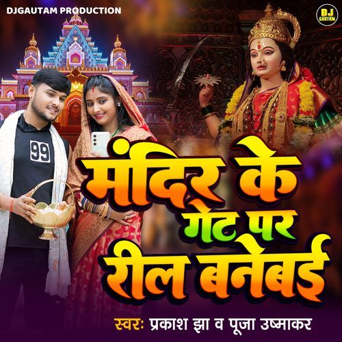 Mandir Ke Gate Par Reel Banebai