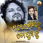 Mane Rakhithibu To Pua Ku