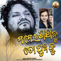 Mane Rakhithibu To Pua Ku