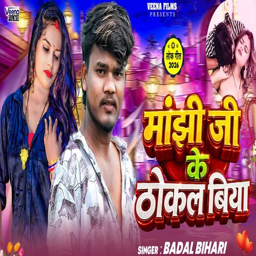 Manjhi Ji Ke Thokal Hiya