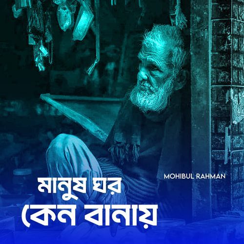 Manus Ghor Ken Banay