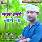 Manwa Hamro Laage Na